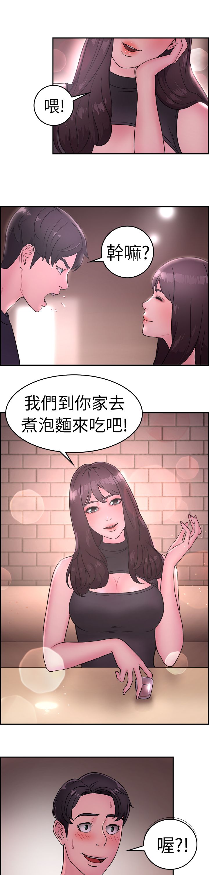 分手那些事漫画免费在线阅读漫画,第8章：吃醋伴侣1图