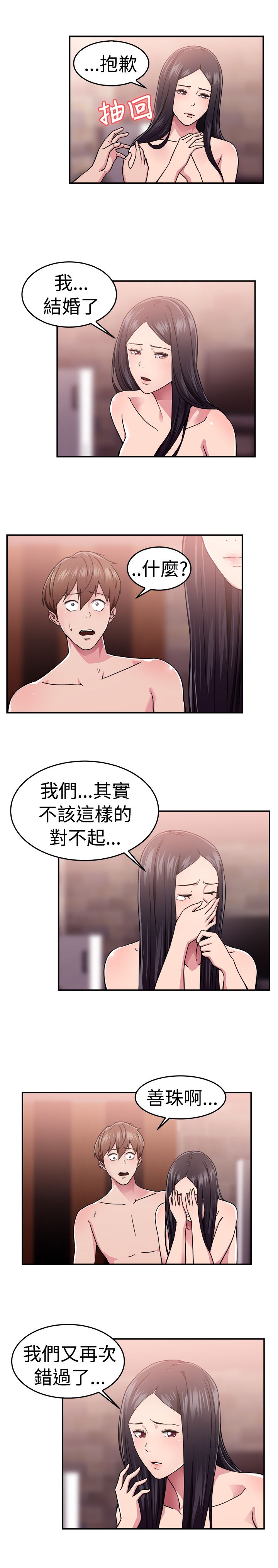 分手那些事漫画,第33章：阴差阳错伴侣2图