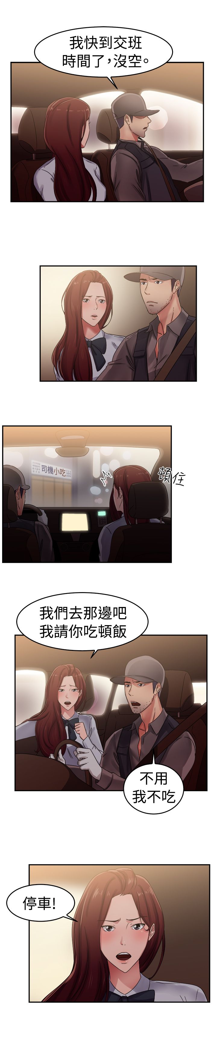 分手那些事漫画,第30章：情义伴侣5图