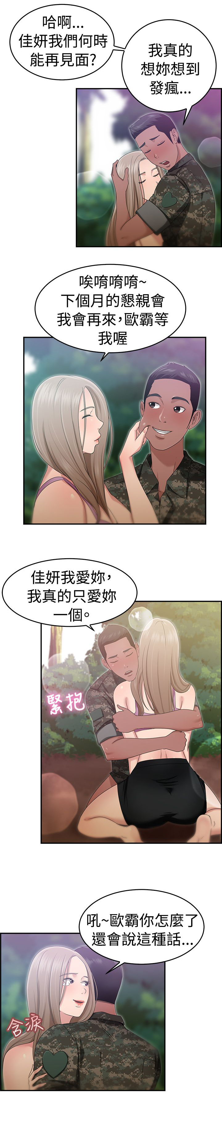 分手那些事小说未删减全文阅读漫画,第21章：小队长伴侣2图