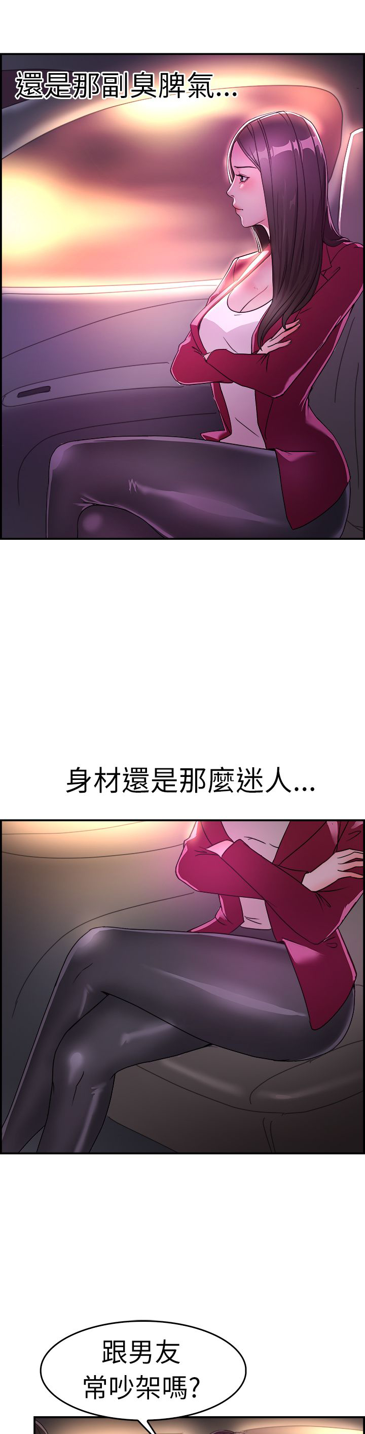分手那些事漫画,第5章：夜晚3图