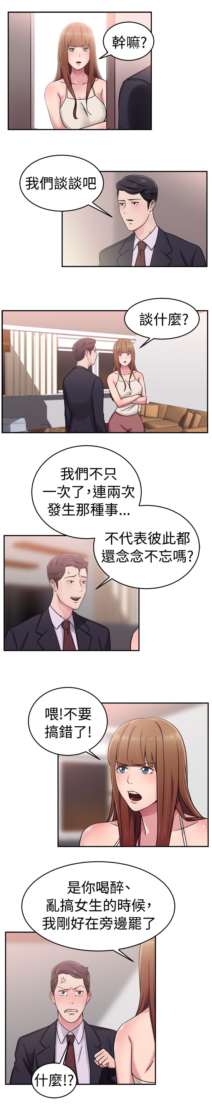 分手那些事漫画,第32章：藕断丝连伴侣 下3图