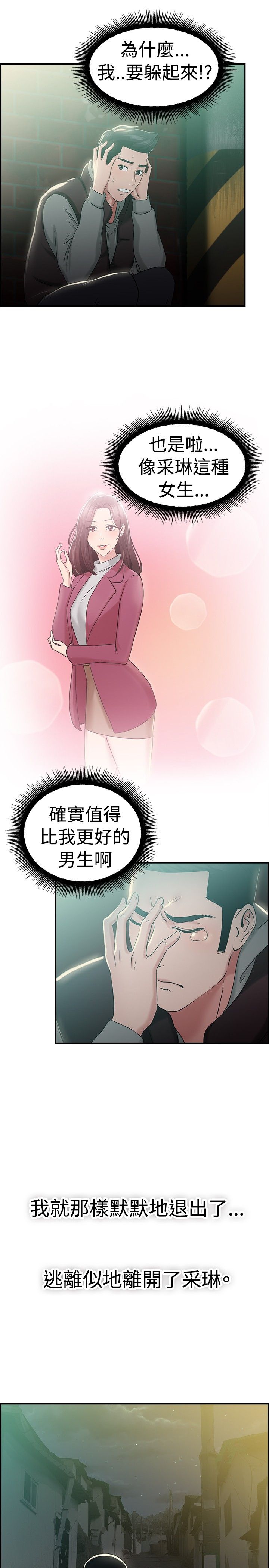 分手那些事漫画,第25章：同甘共苦伴侣 上2图