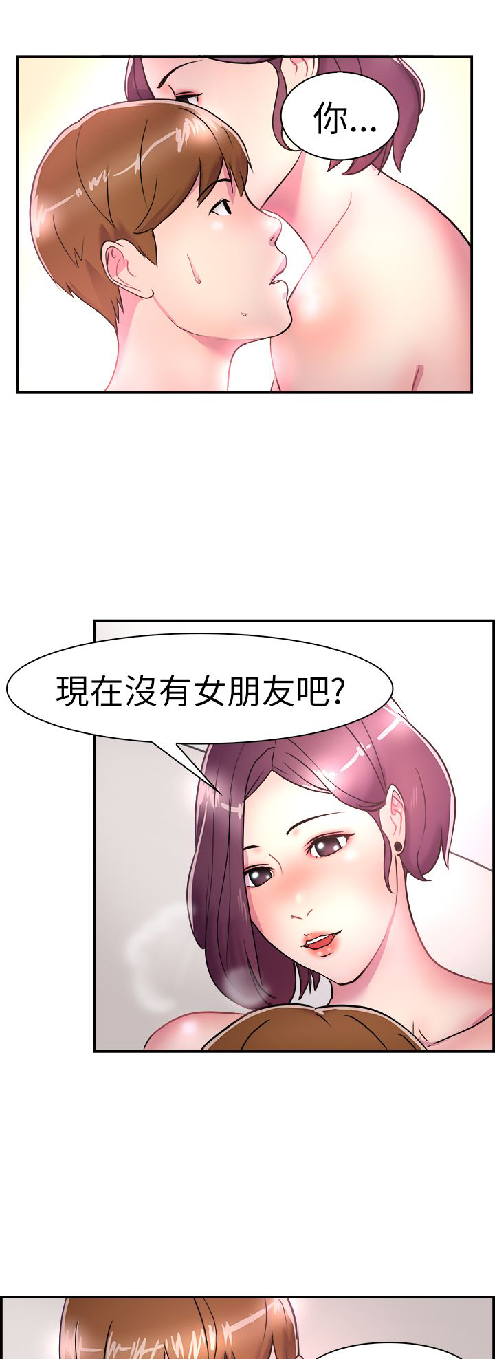 分手那些事小说未删减全文阅读漫画,第3章：伴侣1图
