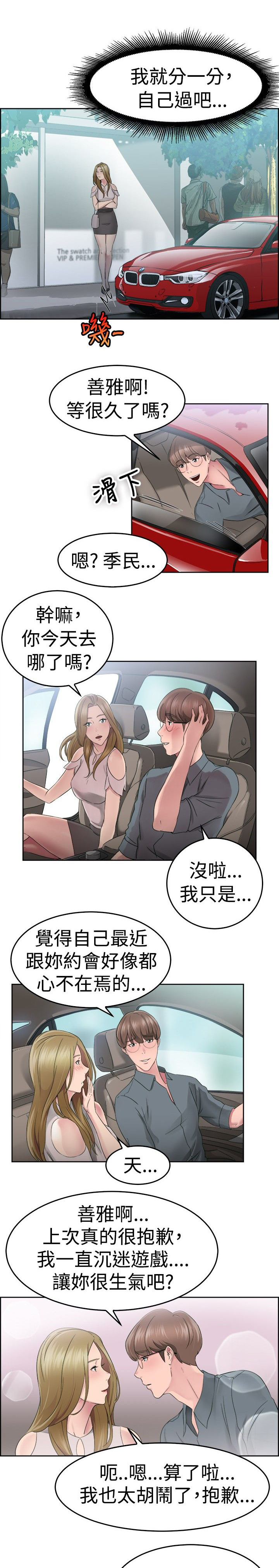 分手那些事漫画,第27章：蠢蠢欲动伴侣4图
