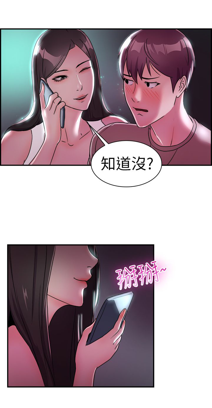 分手那些事漫画,第5章：夜晚4图