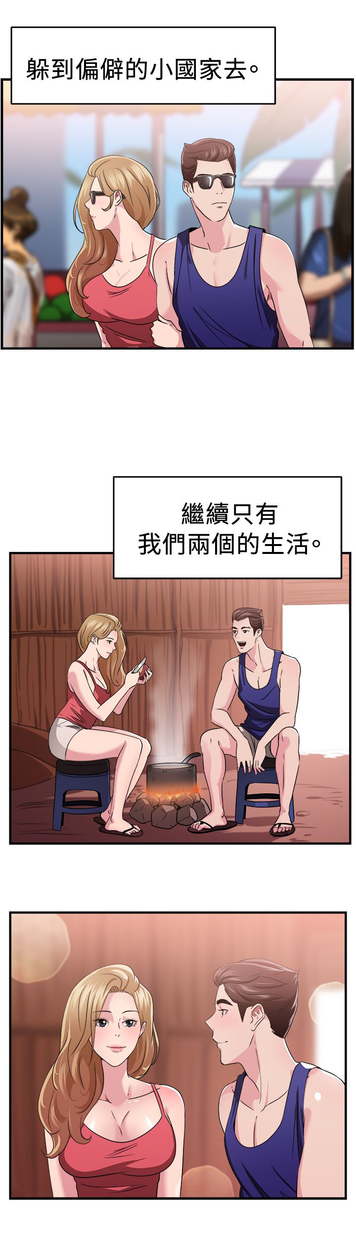 分手那些事小说未删减全文阅读漫画,第39章：忠义伴侣2图
