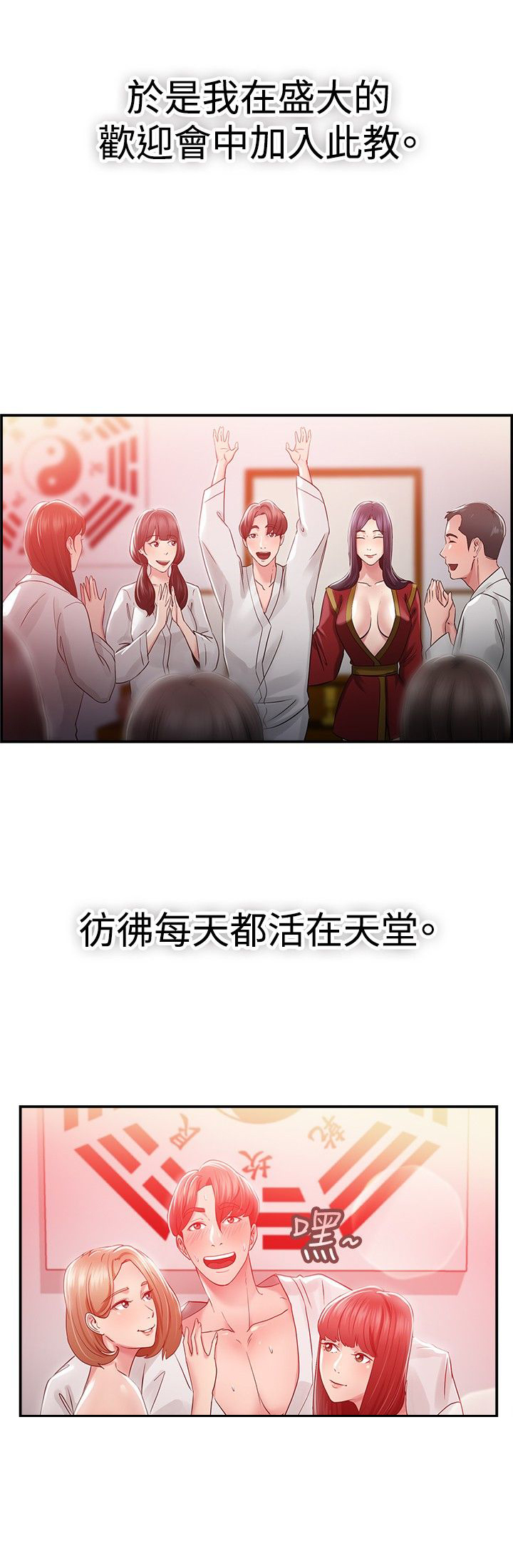 分手那些事漫画,第24章：阴阳调和伴侣5图