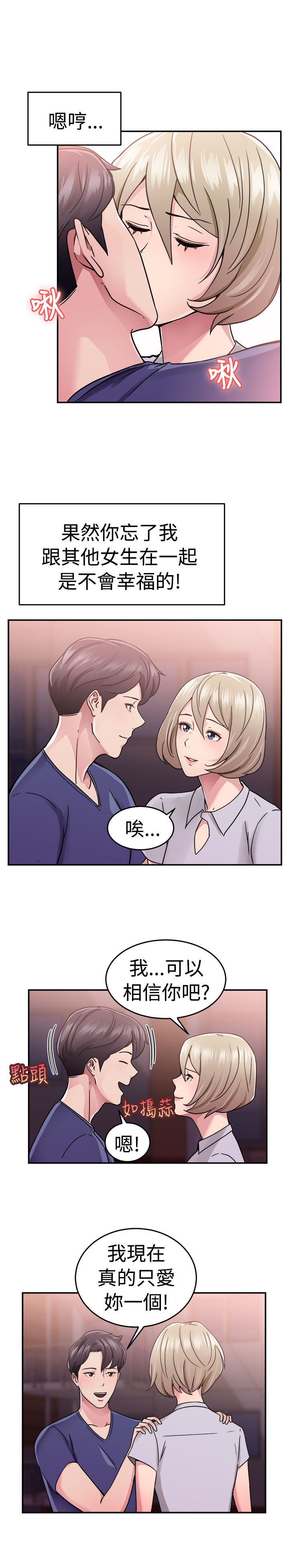 分手那些事漫画,第34章：鸡肋伴侣3图