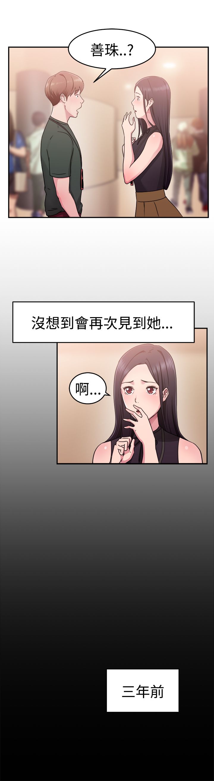 分手那些事漫画,第33章：阴差阳错伴侣3图