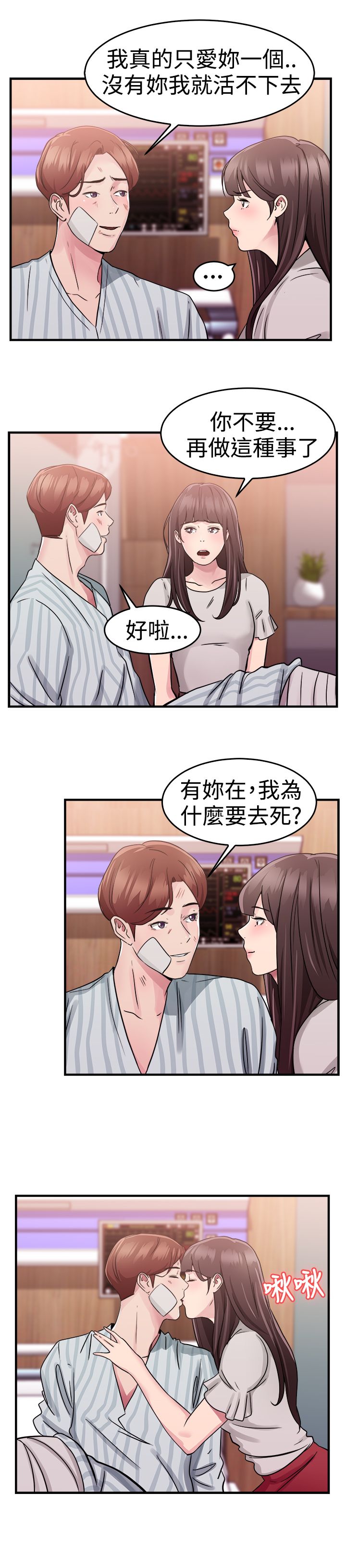 分手那些事小说未删减全文阅读漫画,第36章：重症型伴侣1图