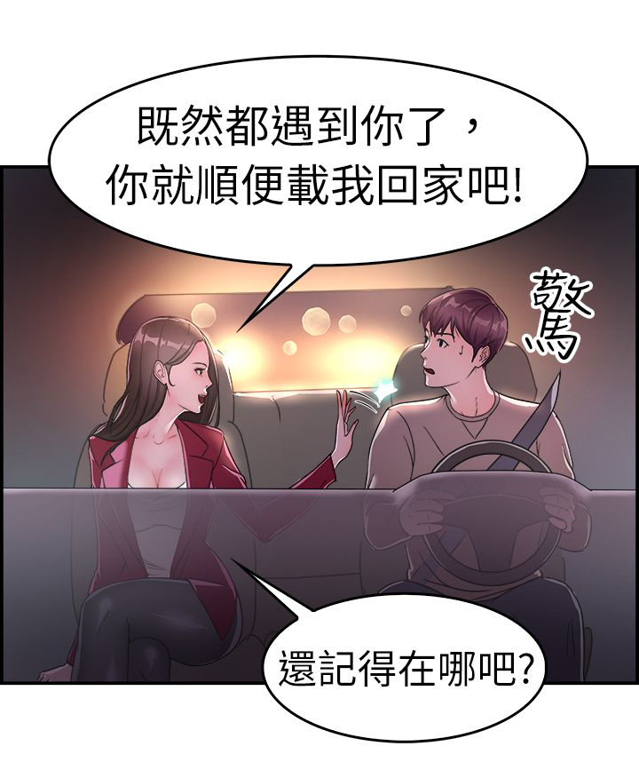 分手那些事漫画,第5章：夜晚2图