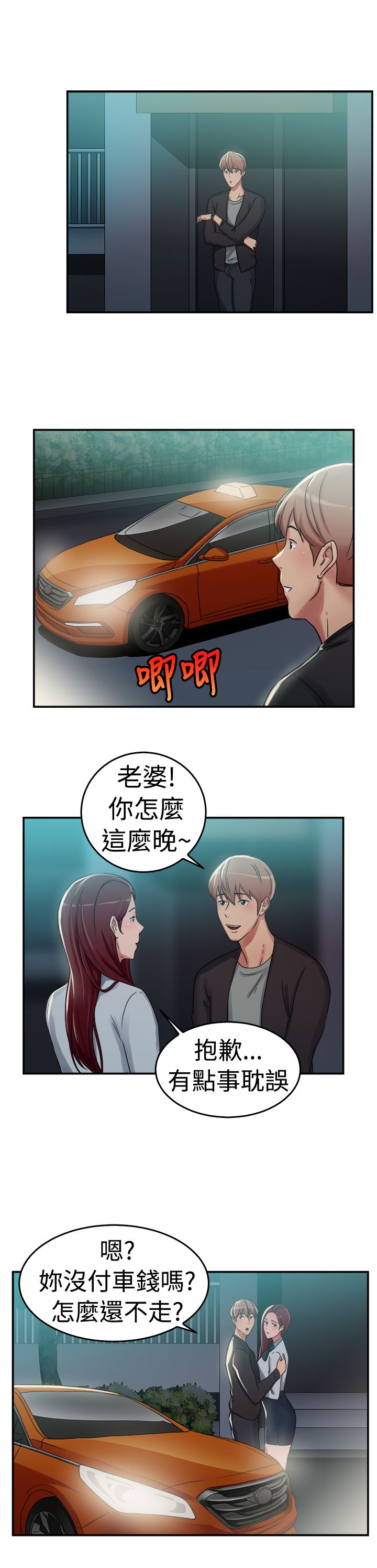 分手那些事小说未删减全文阅读漫画,第30章：情义伴侣5图