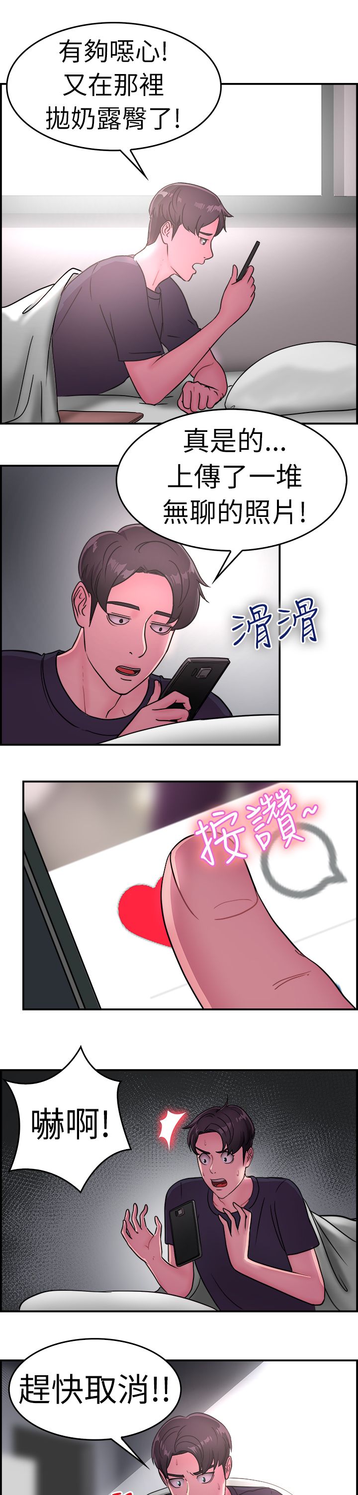 分手那些事漫画免费在线阅读漫画,第8章：吃醋伴侣2图