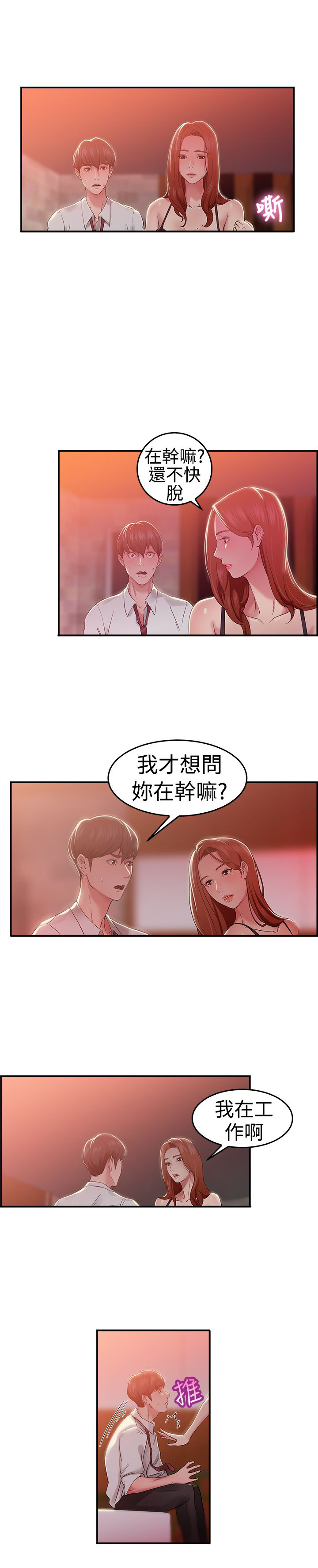 分手那些事漫画,第23章：失足伴侣 下3图