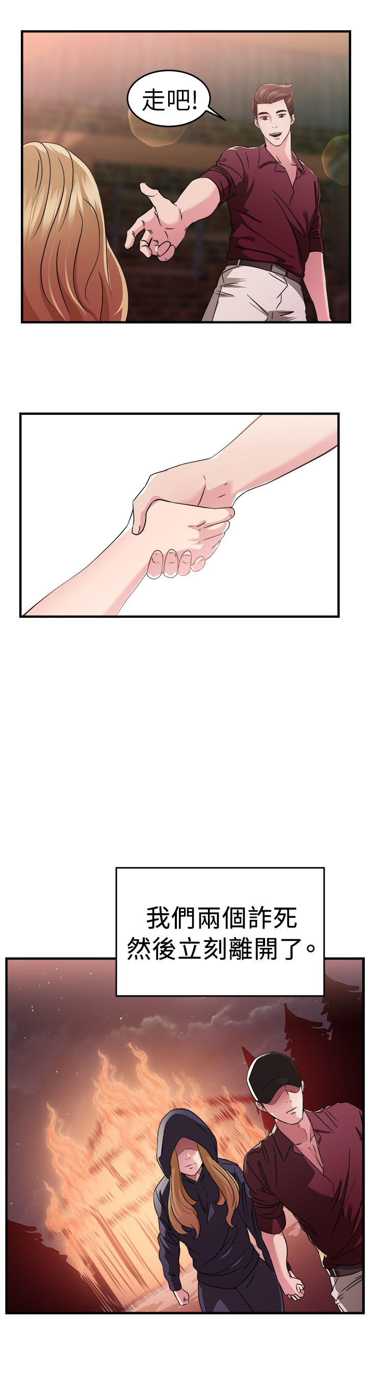 分手那些事小说未删减全文阅读漫画,第39章：忠义伴侣1图