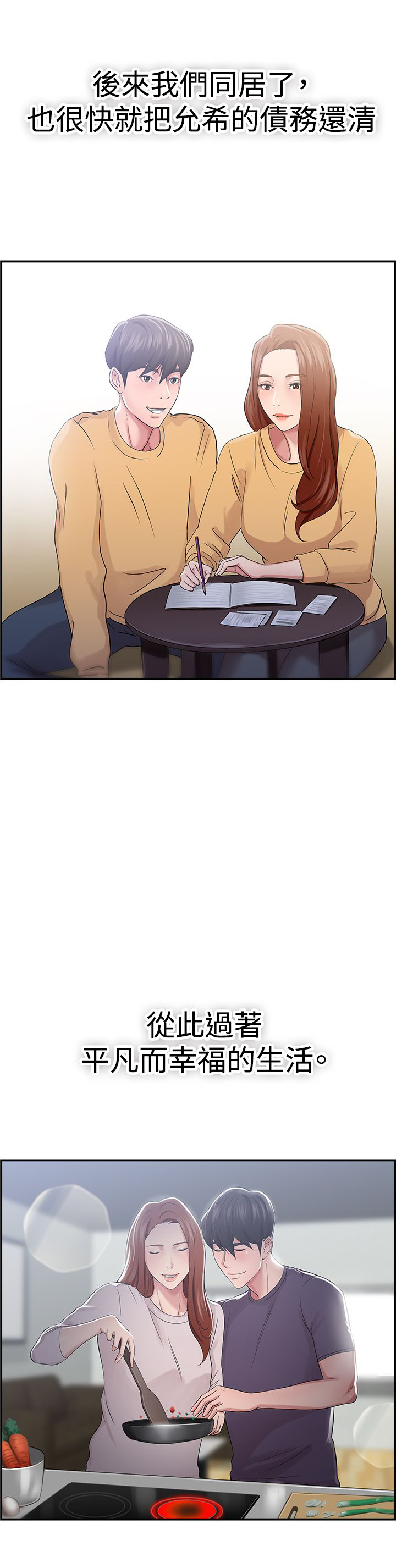 分手那些事小说未删减全文阅读漫画,第23章：失足伴侣 下4图