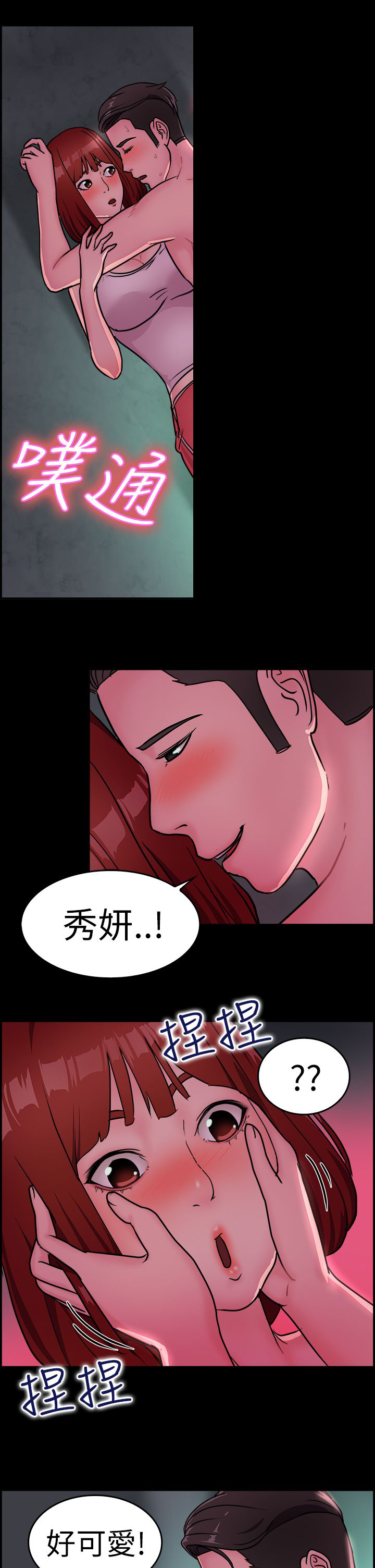 分手那些事漫画,第7章：酒后伴侣 下4图