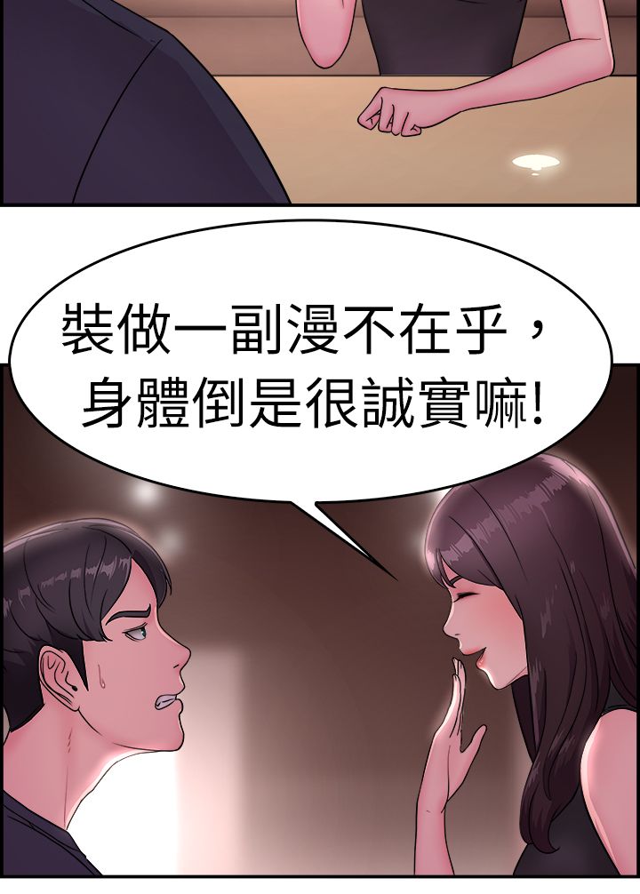 分手那些事漫画免费在线阅读漫画,第8章：吃醋伴侣3图