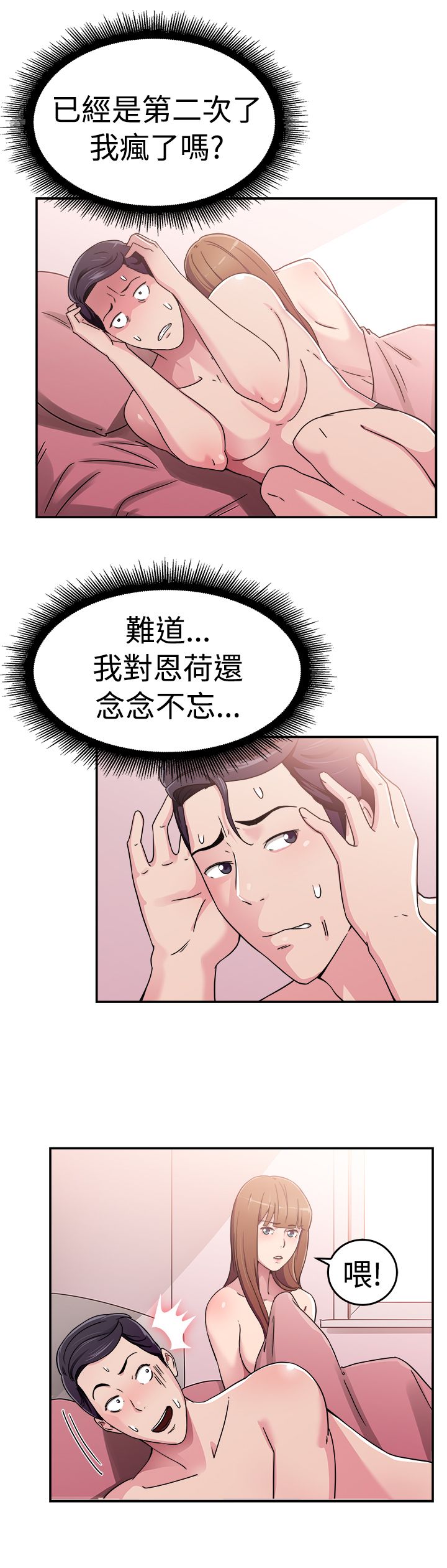 分手那些事漫画,第31章：藕断丝连伴侣 上4图