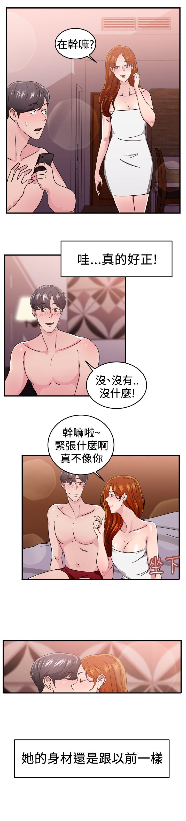 分手那天歌曲徐靖博漫画,第45章：颜值型伴侣 上4图