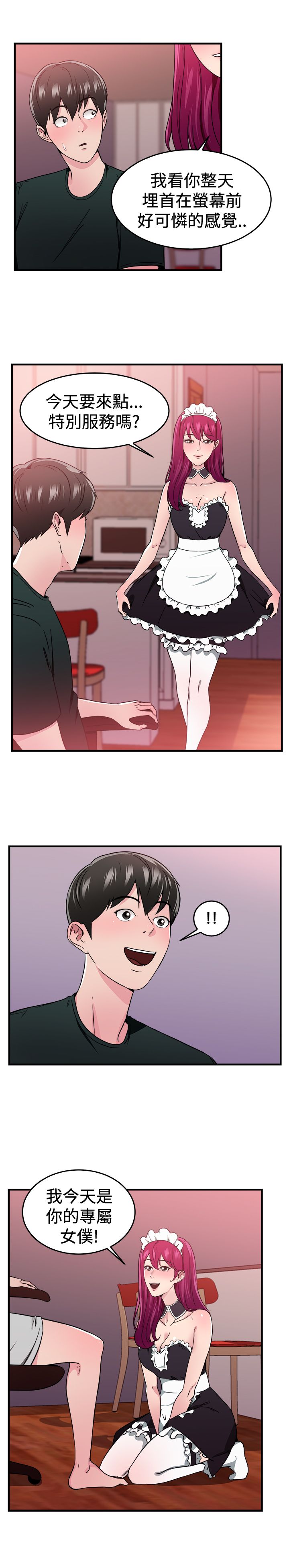 分手那段日子怎么熬过来的漫画,第51章：漫画伴侣1图