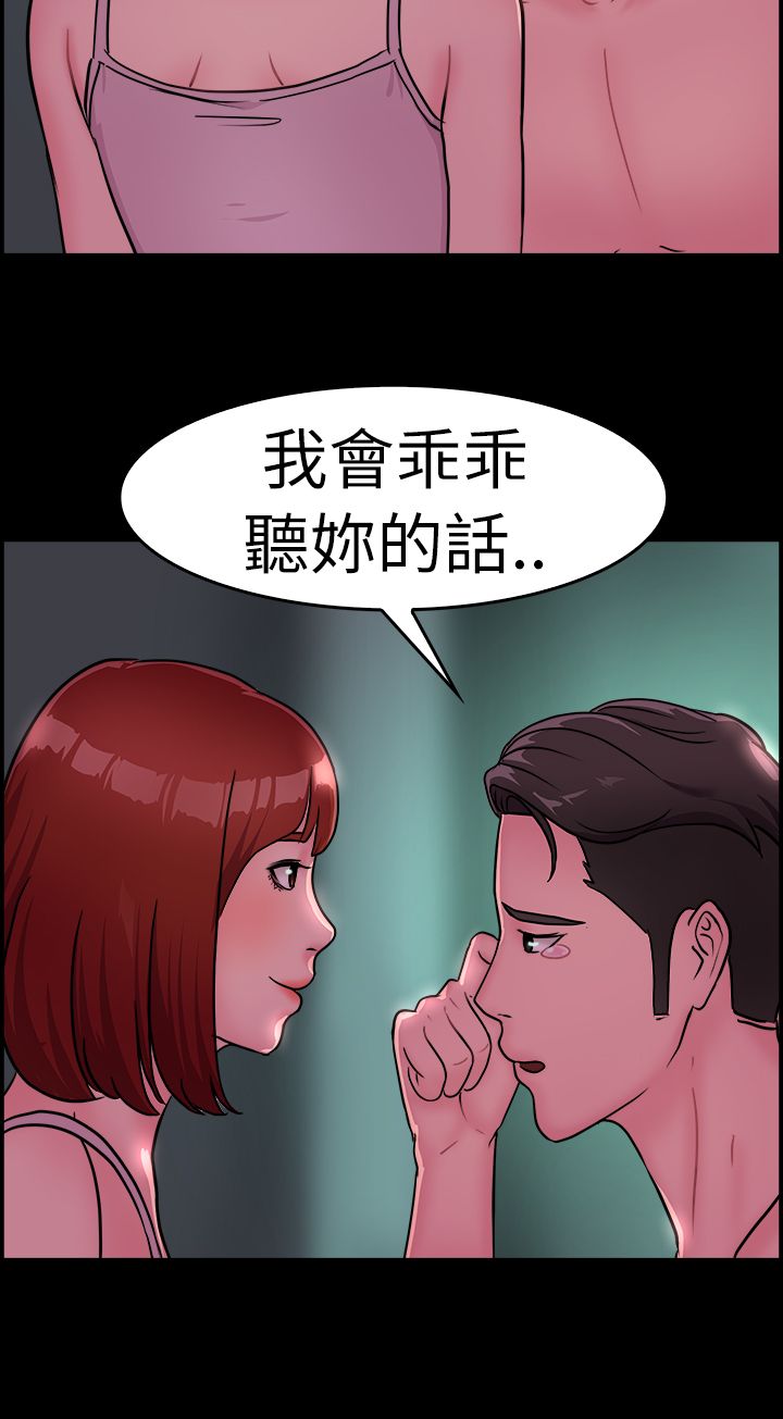分手那些事漫画,第7章：酒后伴侣 下1图
