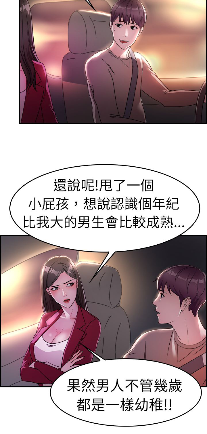分手那些事漫画,第5章：夜晚4图