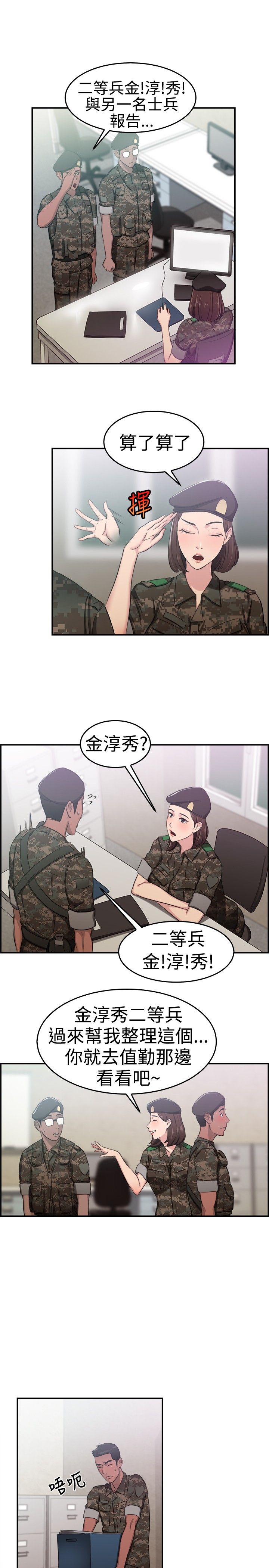 分手那些事小说未删减全文阅读漫画,第21章：小队长伴侣3图