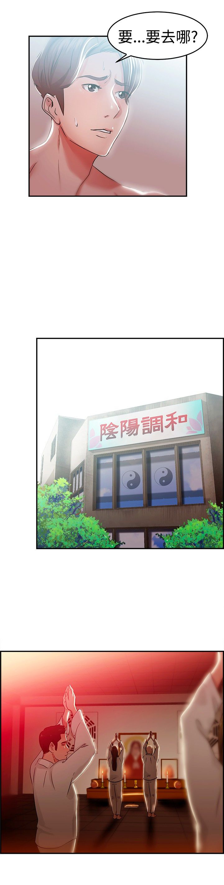 分手那些事漫画,第24章：阴阳调和伴侣5图