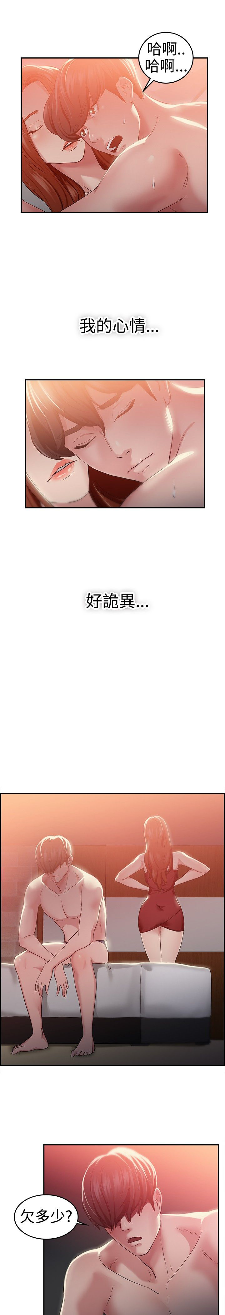 分手那些事漫画,第23章：失足伴侣 下5图