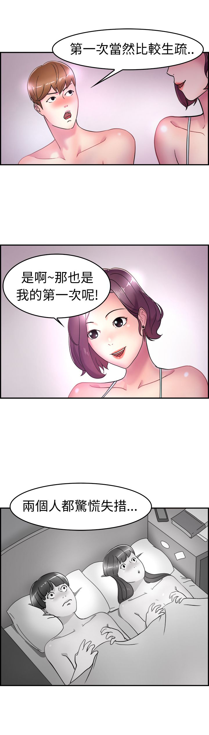 分手那天徐靖博mv漫画,第3章：伴侣2图