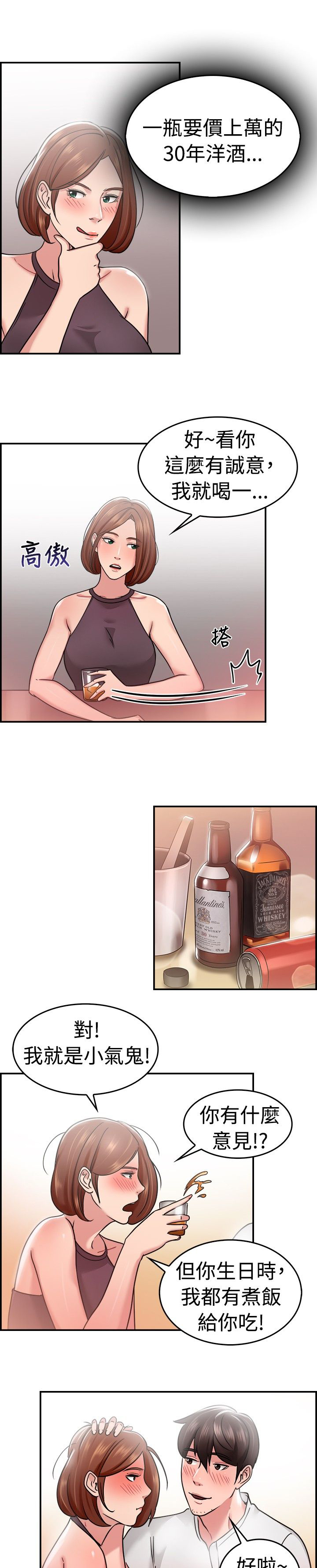 分手那些事漫画,第17章：借口伴侣 上3图