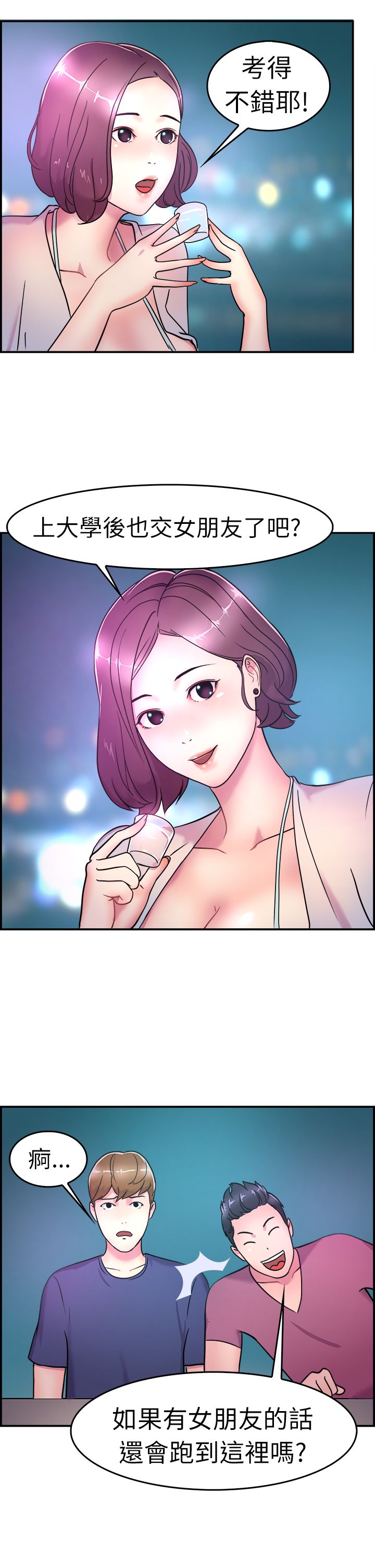 分手那些事漫画免费在线阅读漫画,第2章：重考1图