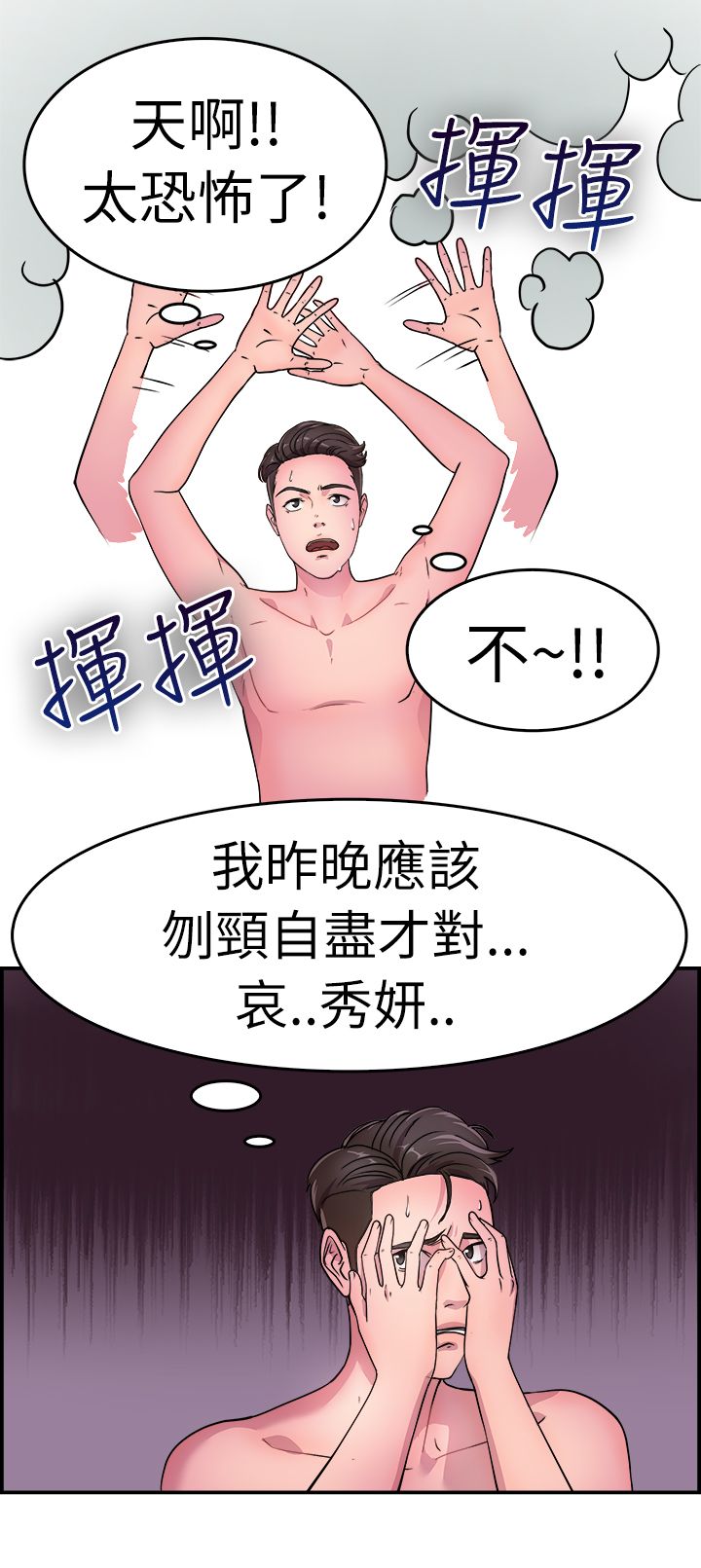 分手那些事漫画,第6章：酒后伴侣 上5图