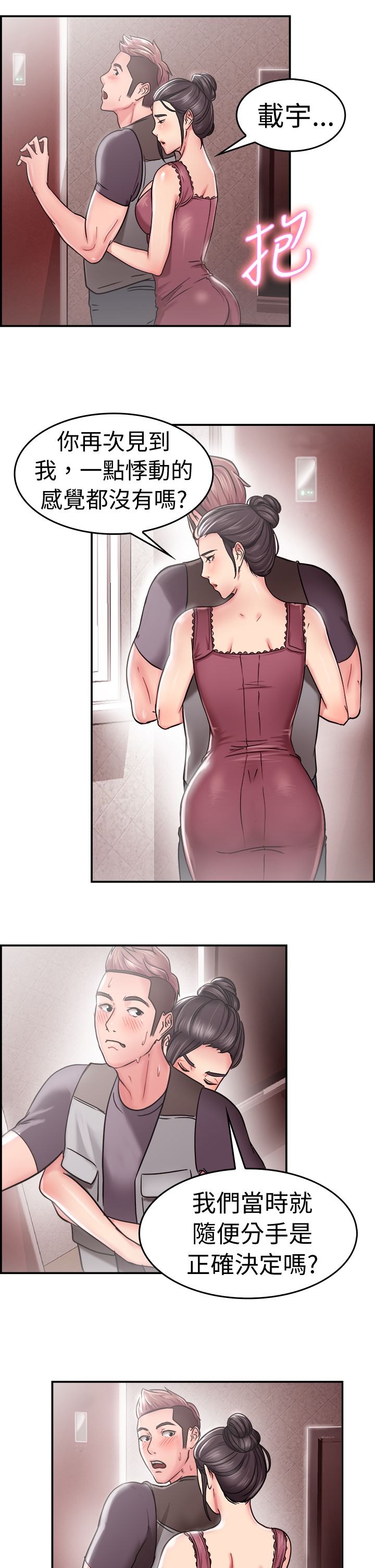 分手那些事漫画,第11章：回忆伴侣 上4图