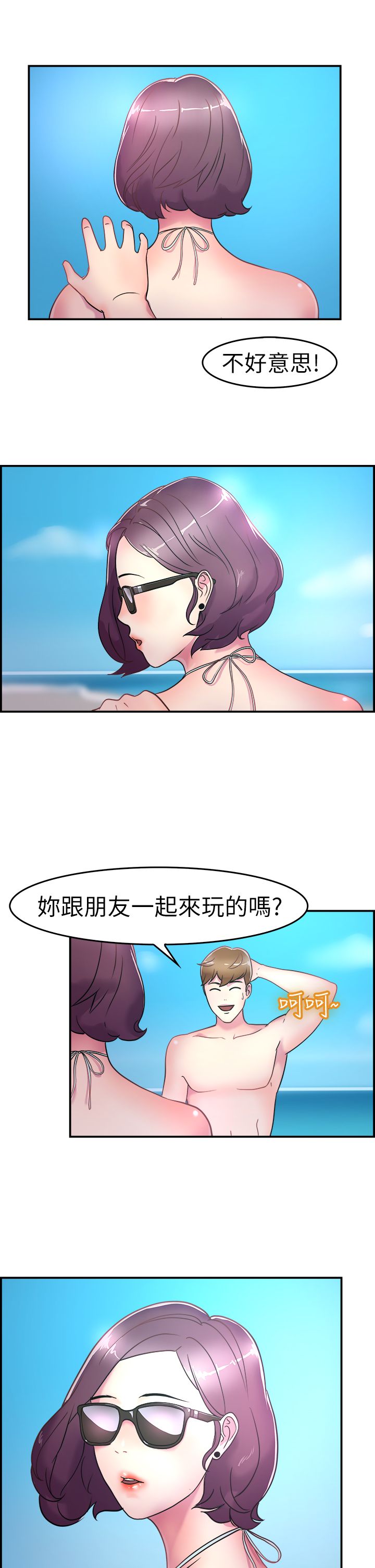 分手那些事小说未删减全文阅读漫画,第2章：重考2图