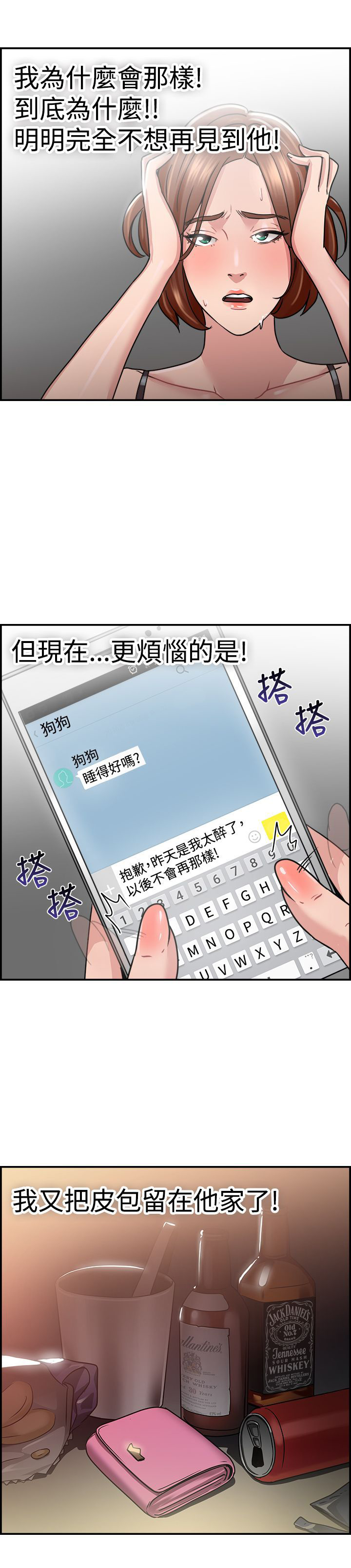 分手那些事漫画免费在线阅读漫画,第17章：借口伴侣 上4图
