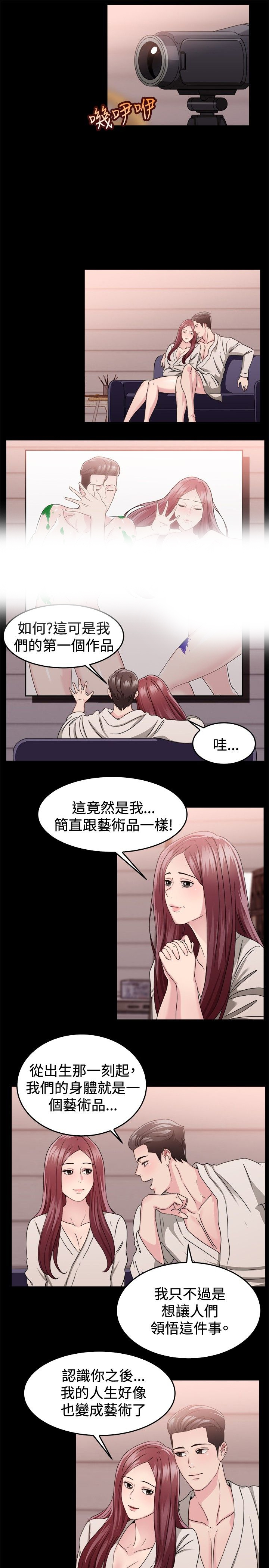 分手那些事儿聊天记录漫画,第42章：艺术家伴侣 上5图