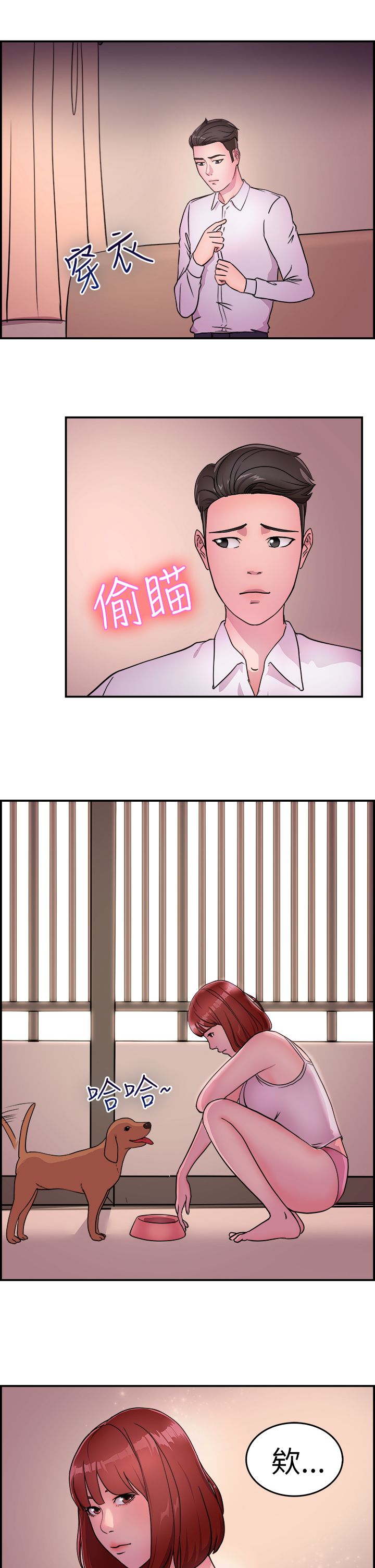 分手那晚我们很疯漫画,第6章：酒后伴侣 上5图