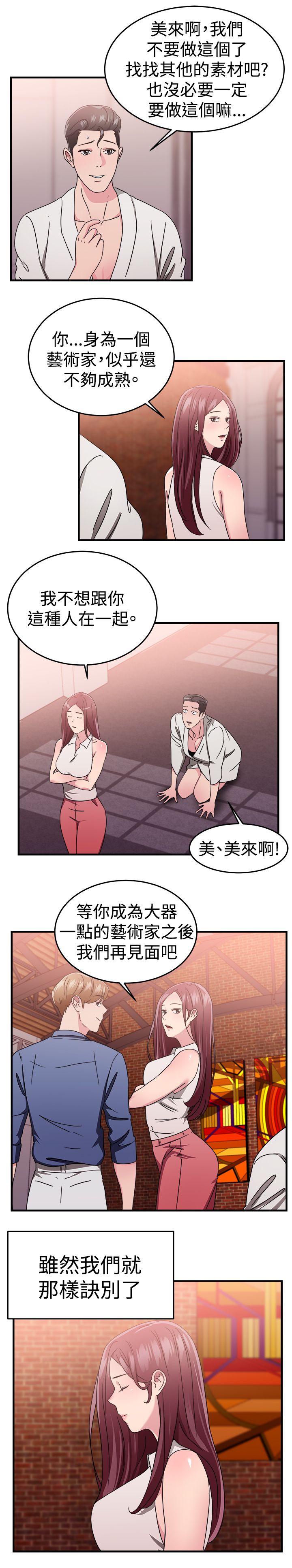 分手那些事漫画,第43章：艺术家伴侣 下3图