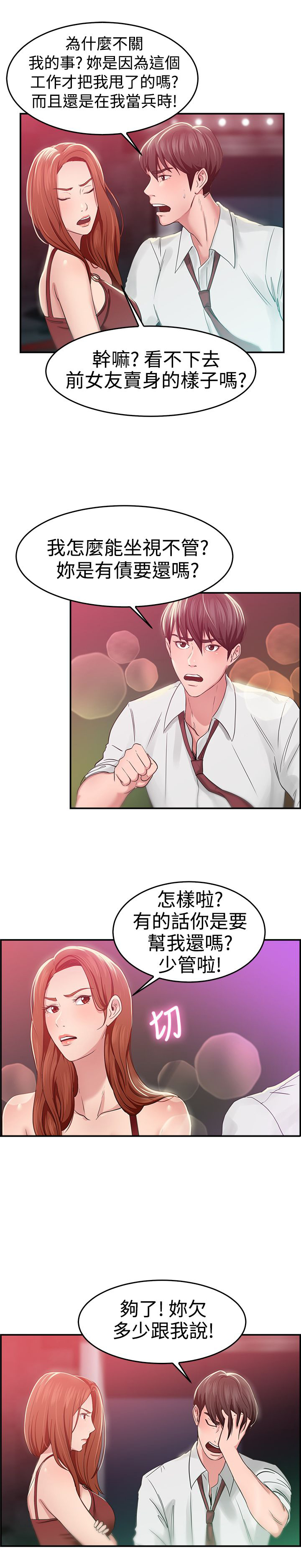 分手那些事漫画,第22章：失足伴侣 上2图