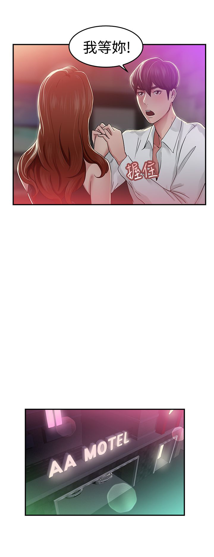 分手那些事小说未删减全文阅读漫画,第23章：失足伴侣 下1图