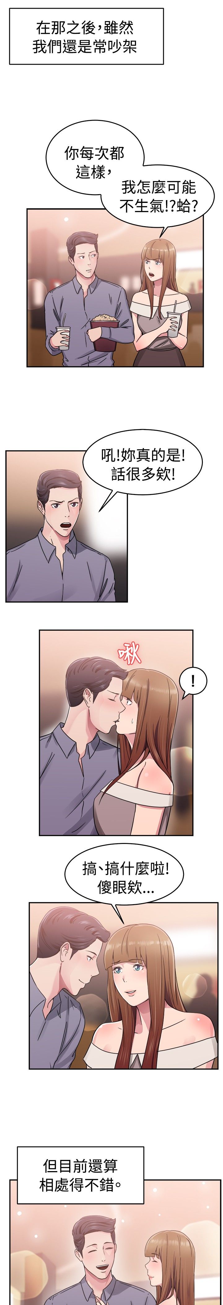 分手那些事漫画,第32章：藕断丝连伴侣 下4图