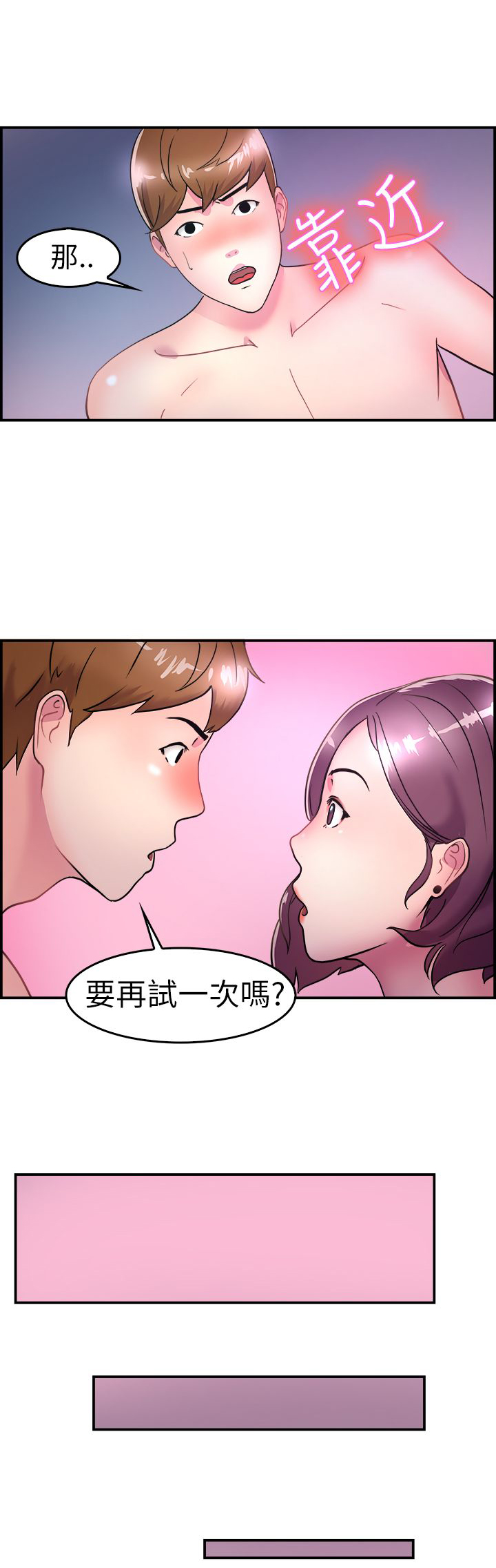 分手那天徐靖博mv漫画,第3章：伴侣5图