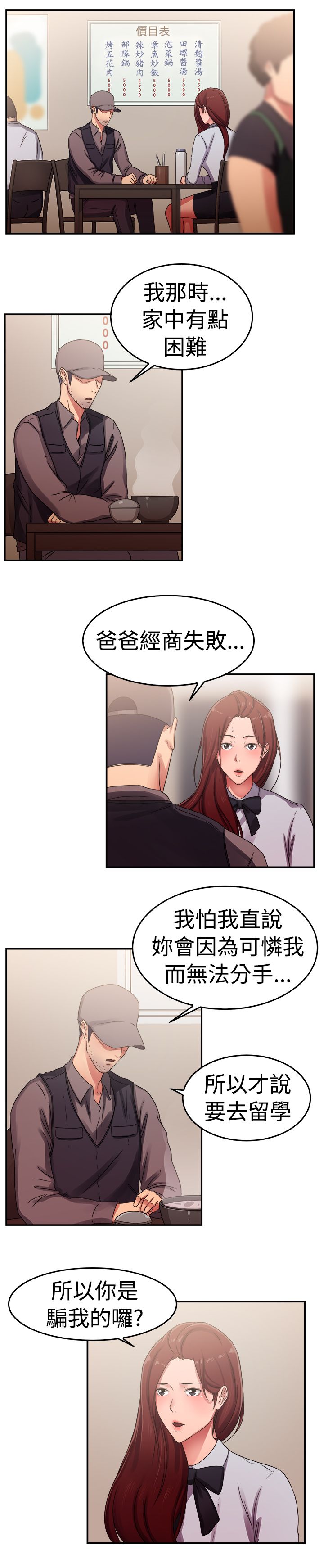 分手那些事漫画,第30章：情义伴侣2图