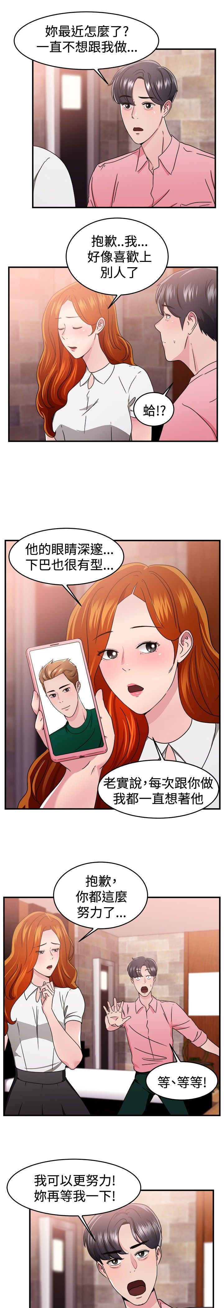 分手那天歌曲徐靖博漫画,第46章：颜值型伴侣 下3图
