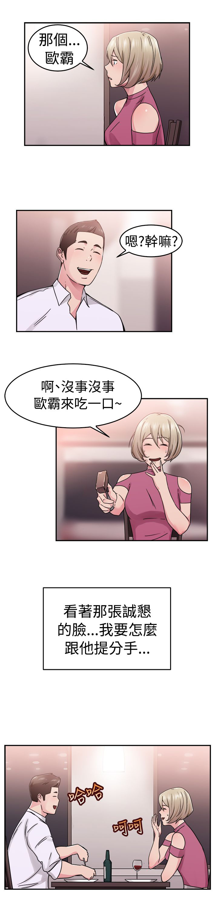 分手那天我看着你走远漫画,第34章：鸡肋伴侣1图