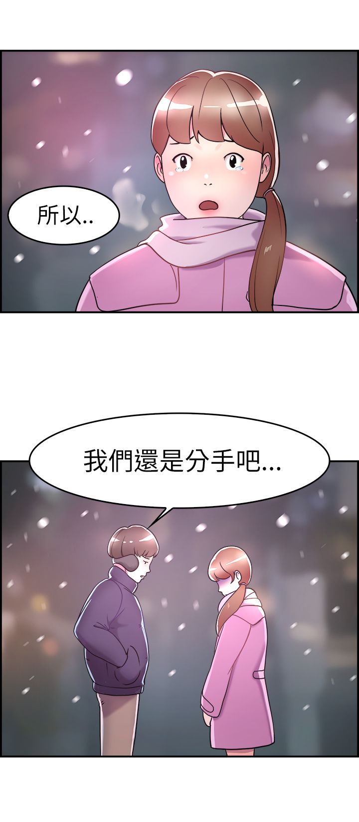 分手那些事漫画免费在线阅读漫画,第2章：重考3图
