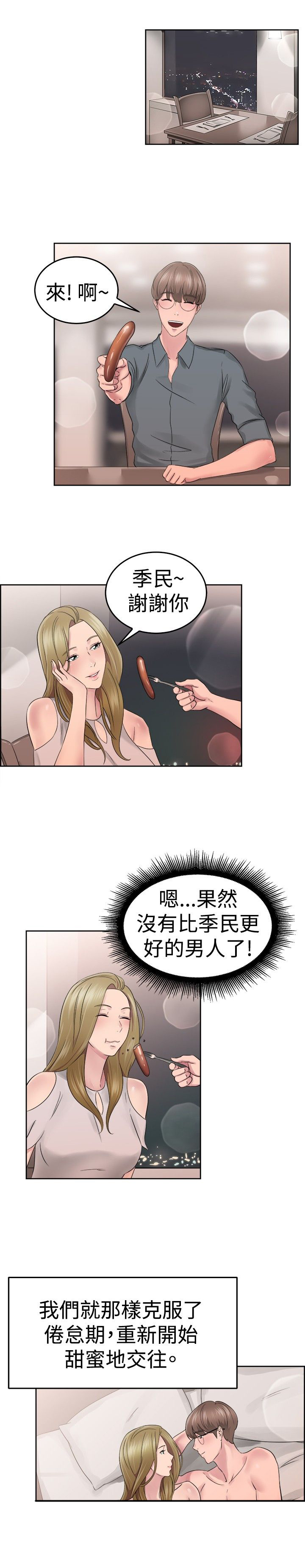 分手那些事漫画,第27章：蠢蠢欲动伴侣1图